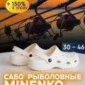 Рыболовные сабо белые MINENKO